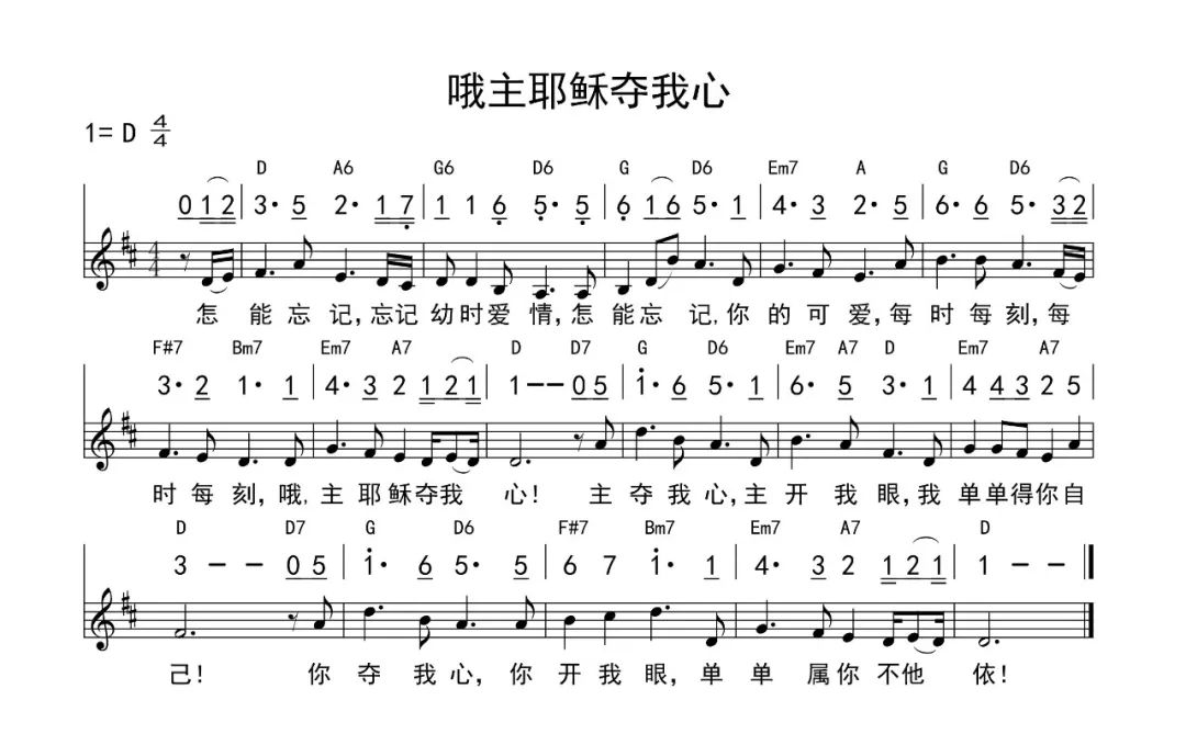 图片[1]-原创 | 哦，主耶稣夺我心-生命诗歌