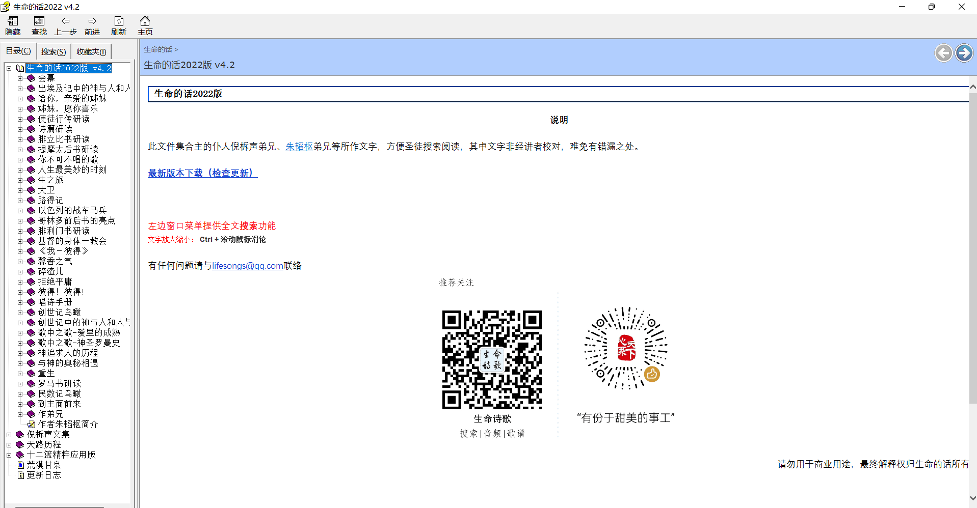 图片[1]-生命的话2022版电子书下载-生命诗歌