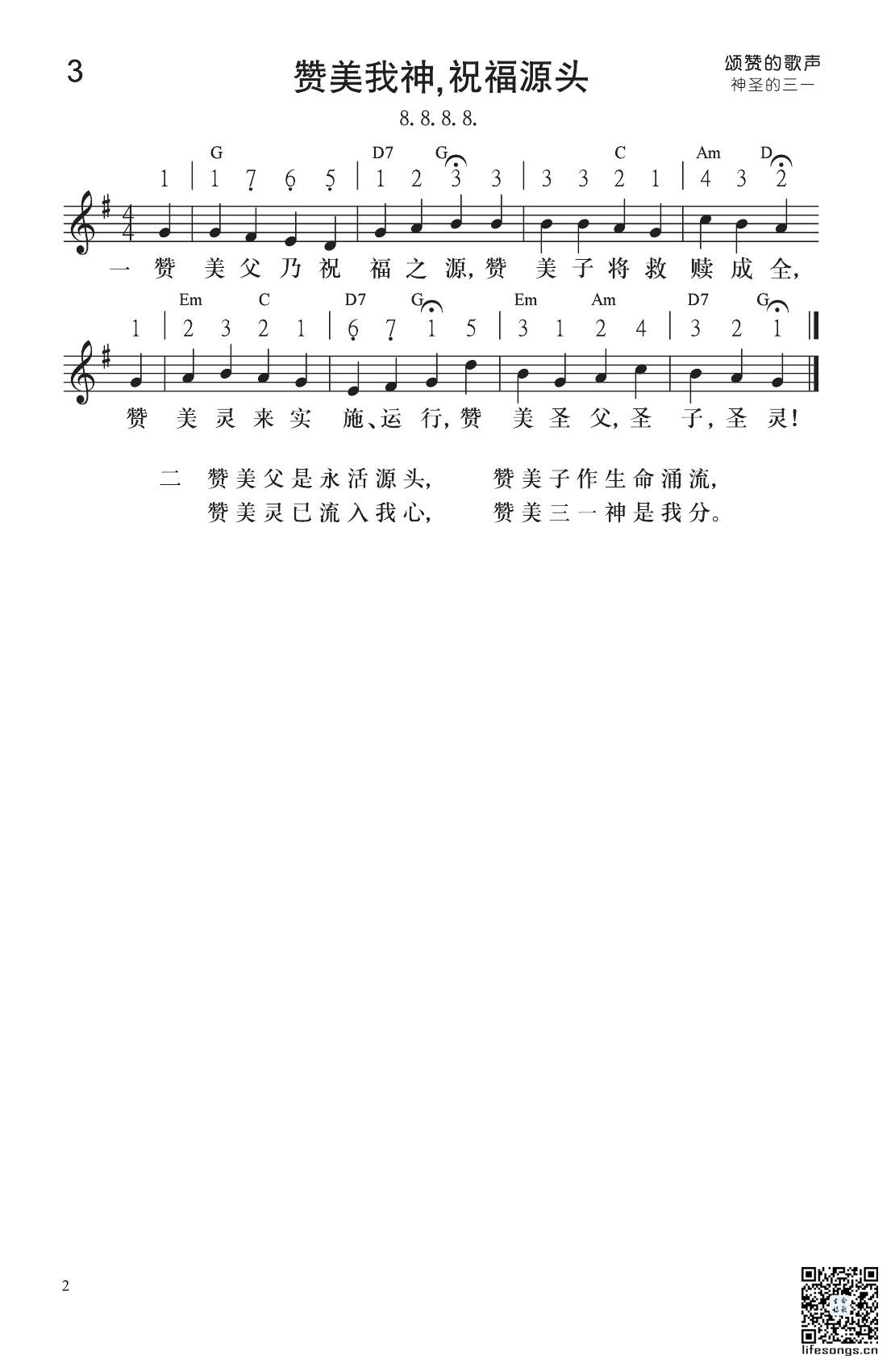 003 赞美我神 祝福源头 生命诗歌 003 赞美我神 祝福源头 生命诗歌