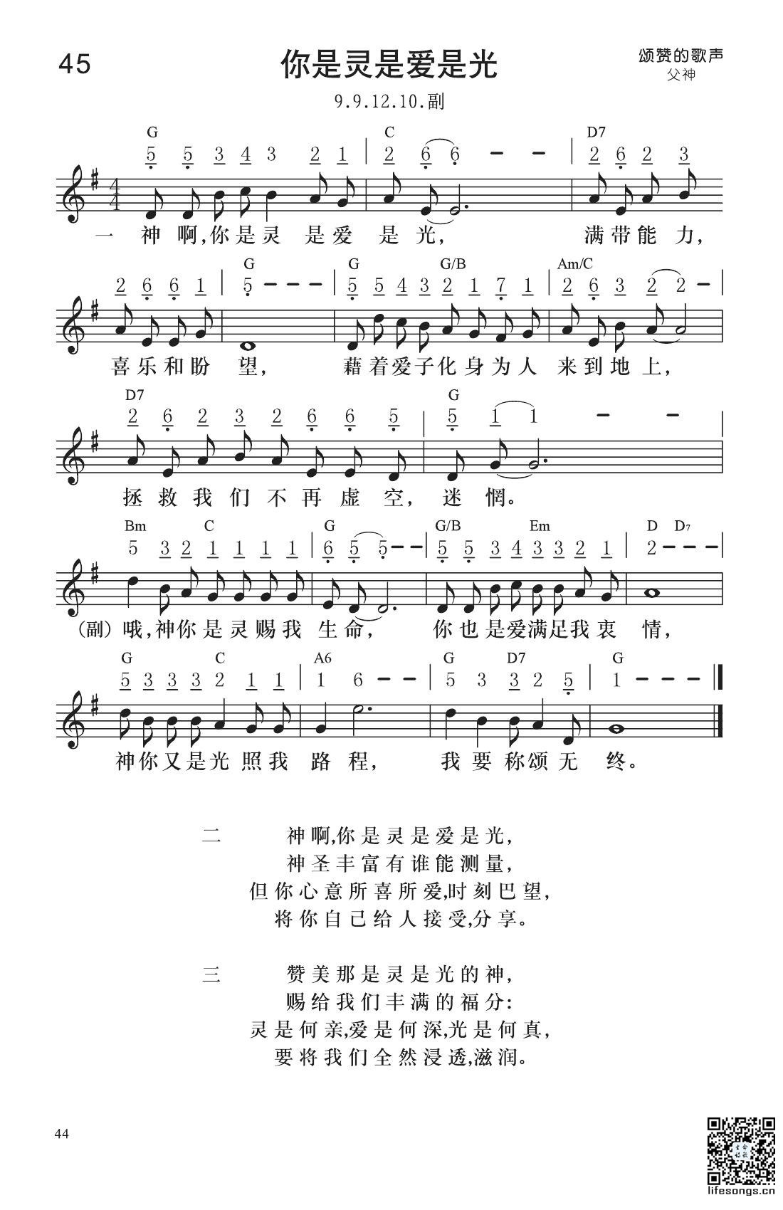 045 你是灵是爱是光 生命诗歌