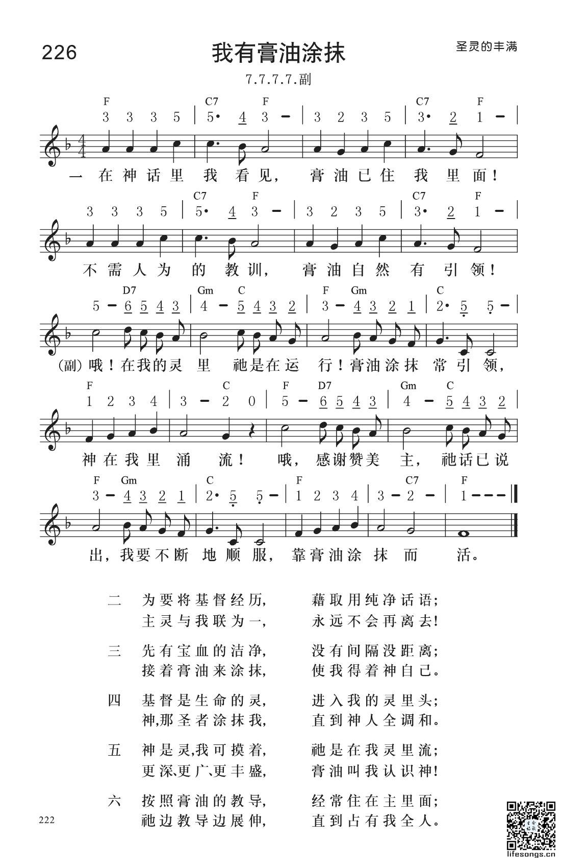 图片[1]-226 我有膏油涂抹-生命诗歌
