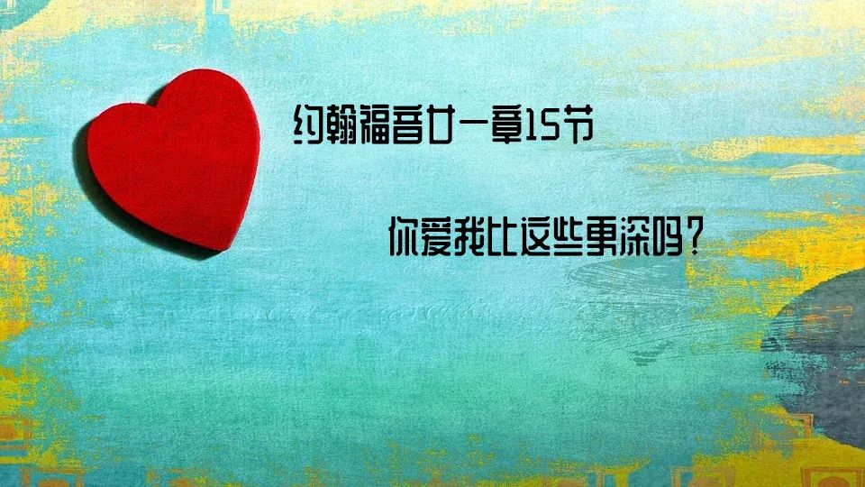 图片[1]-原创乐章《主，你曾否心伤》你还在使祂忧伤吗？-生命诗歌